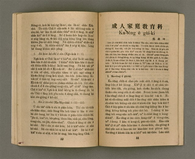 期刊名稱：Ki-Tok-Kàu Kàu-io̍k Tē 43 hō/其他-其他名稱：基督教教育 第43號圖檔，第20張，共28張