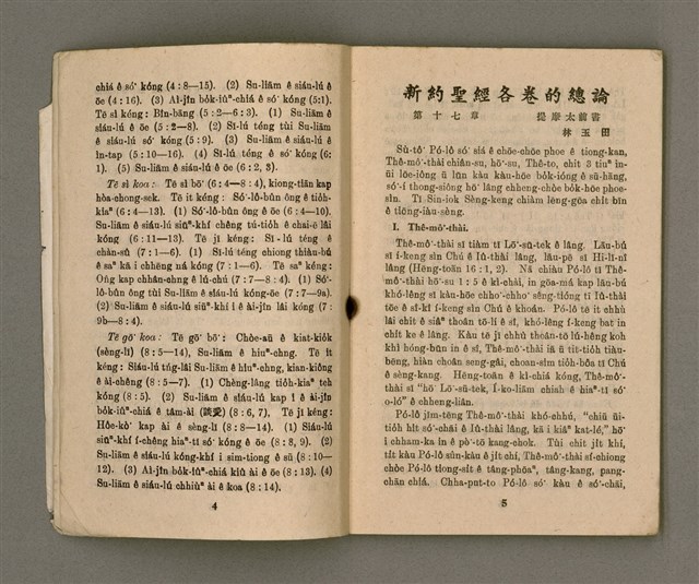 期刊名稱：Ki-Tok-Kàu Kàu-io̍k Tē 44 hō/其他-其他名稱：基督教教育 第44號圖檔，第5張，共41張