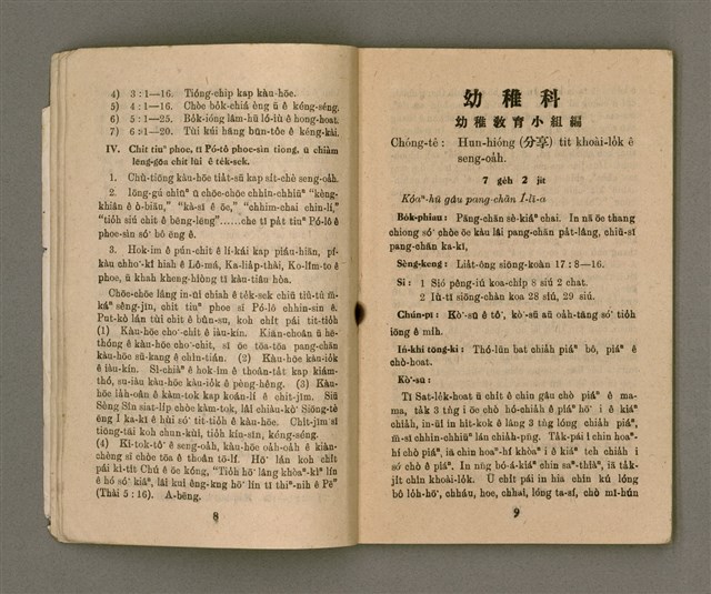 期刊名稱：Ki-Tok-Kàu Kàu-io̍k Tē 44 hō/其他-其他名稱：基督教教育 第44號圖檔，第7張，共41張