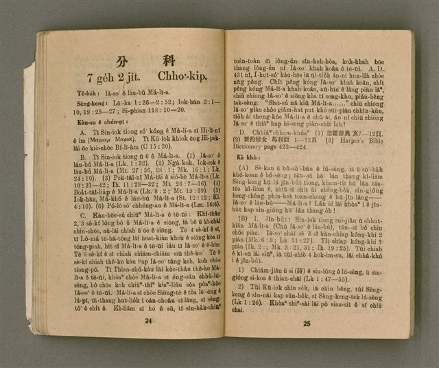 期刊名稱：Ki-Tok-Kàu Kàu-io̍k Tē 44 hō/其他-其他名稱：基督教教育 第44號圖檔，第15張，共41張