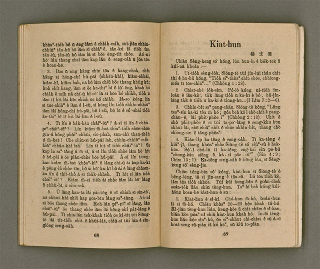 期刊名稱：Ki-Tok-Kàu Kàu-io̍k Tē 44 hō/其他-其他名稱：基督教教育 第44號圖檔，第37張，共41張