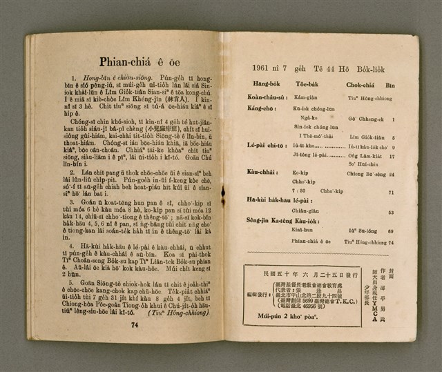期刊名稱：Ki-Tok-Kàu Kàu-io̍k Tē 44 hō/其他-其他名稱：基督教教育 第44號圖檔，第40張，共41張