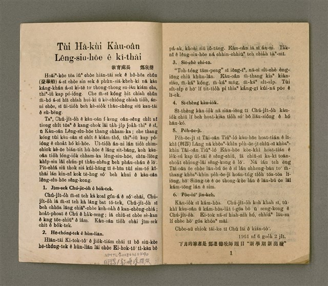 期刊名稱：Ki-Tok-Kàu Kàu-io̍k Tē 45 hō/其他-其他名稱：基督教教育 第45號圖檔，第3張，共33張