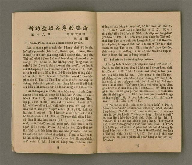 期刊名稱：Ki-Tok-Kàu Kàu-io̍k Tē 45 hō/其他-其他名稱：基督教教育 第45號圖檔，第7張，共33張