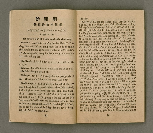 期刊名稱：Ki-Tok-Kàu Kàu-io̍k Tē 45 hō/其他-其他名稱：基督教教育 第45號圖檔，第9張，共33張