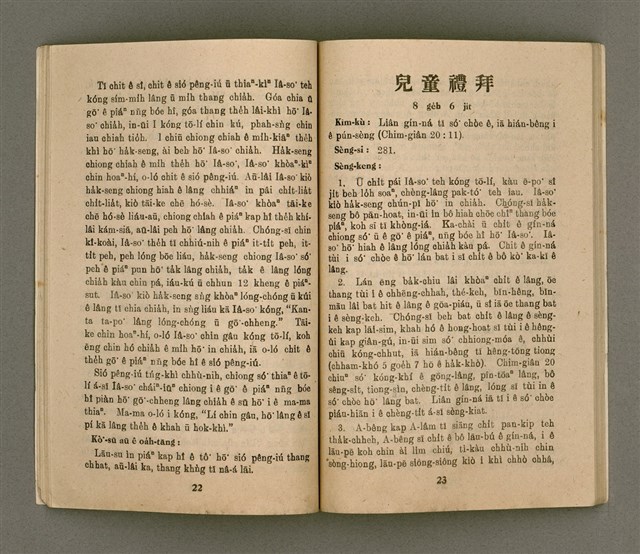 期刊名稱：Ki-Tok-Kàu Kàu-io̍k Tē 45 hō/其他-其他名稱：基督教教育 第45號圖檔，第14張，共33張