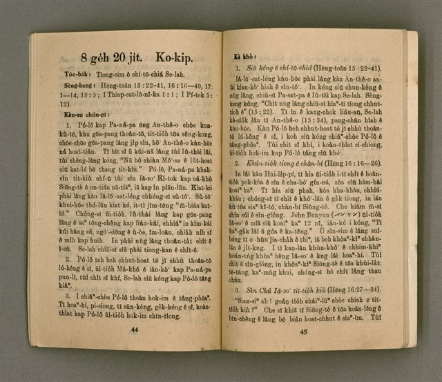 期刊名稱：Ki-Tok-Kàu Kàu-io̍k Tē 45 hō/其他-其他名稱：基督教教育 第45號圖檔，第25張，共33張