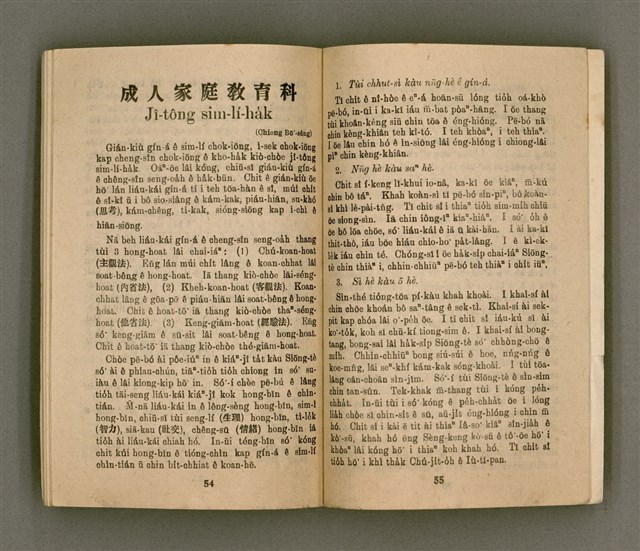 期刊名稱：Ki-Tok-Kàu Kàu-io̍k Tē 45 hō/其他-其他名稱：基督教教育 第45號圖檔，第30張，共33張