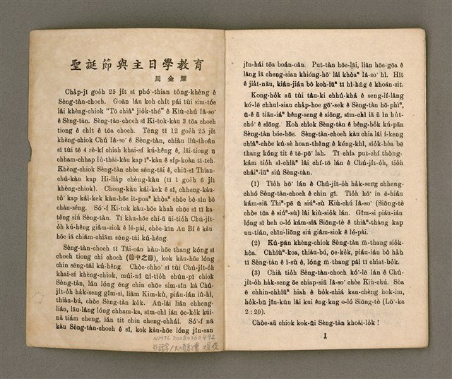 期刊名稱：Ki-Tok-Kàu Kàu-io̍k Tē 49 hō/其他-其他名稱：基督教教育 第49號圖檔，第3張，共25張