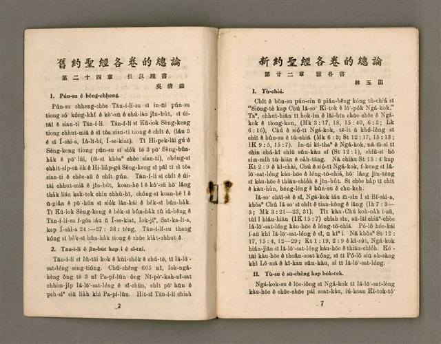 期刊名稱：Ki-Tok-Kàu Kàu-io̍k Tē 49 hō/其他-其他名稱：基督教教育 第49號圖檔，第4張，共25張