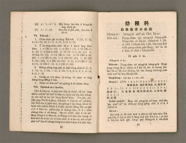 期刊名稱：Ki-Tok-Kàu Kàu-io̍k Tē 49 hō/其他-其他名稱：基督教教育 第49號圖檔，第6張，共25張