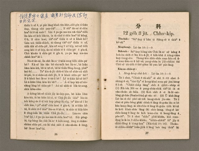 期刊名稱：Ki-Tok-Kàu Kàu-io̍k Tē 49 hō/其他-其他名稱：基督教教育 第49號圖檔，第14張，共25張