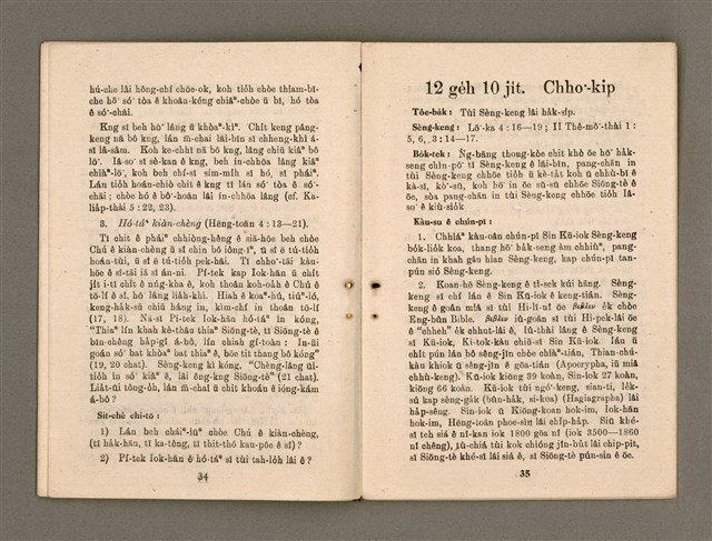 期刊名稱：Ki-Tok-Kàu Kàu-io̍k Tē 49 hō/其他-其他名稱：基督教教育 第49號圖檔，第18張，共25張