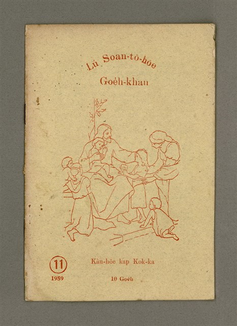 期刊名稱：Lú Soan-tō-hōe Goe̍h-khan tē 11 kî/其他-其他名稱：女宣道會月刊 第11期/副題名：Kàu-hōe kap Siā-hōe/其他-其他副題名：教會kap社會圖檔，第2張，共12張