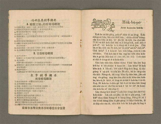 期刊名稱：Lú Soan-tō-hōe Goe̍h-khan tē 11 kî/其他-其他名稱：女宣道會月刊 第11期/副題名：Kàu-hōe kap Siā-hōe/其他-其他副題名：教會kap社會圖檔，第8張，共12張