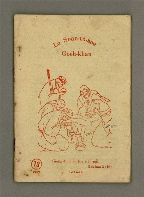 期刊名稱：Lú Soan-tō-hōe Goe̍h-khan tē 13 kî/其他-其他名稱：女宣道會月刊 第13期/副題名：Siōng-tè chòe tōa ê lé-mi̍h/其他-其他副題名：上帝最大ê禮物圖檔，第2張，共14張