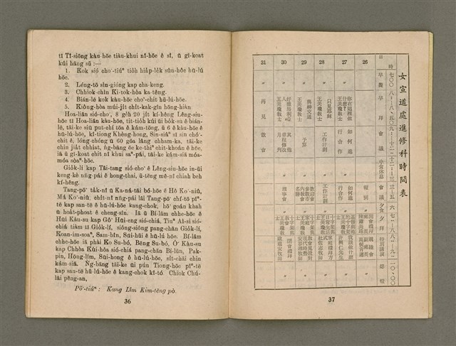 期刊名稱：LÚ SOAN GE̍H-KHAN Tē 1 kî/其他-其他名稱：女宣月刊  第1期/副題名：Hap-it Kì-liām Te̍k-khan/其他-其他副題名：合一紀念特刊圖檔，第21張，共24張