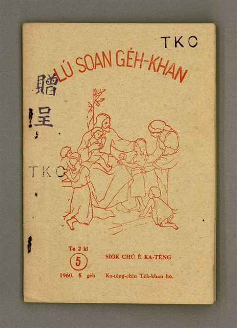 期刊名稱：LÚ SOAN GE̍H-KHAN Tē 5 kî/其他-其他名稱：女宣月刊  第5期/副題名：Ka-têng-chiu Te̍k-khan-hō/其他-其他副題名：家庭週特刊號圖檔，第2張，共25張