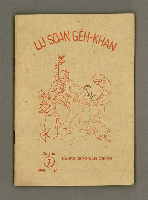 期刊名稱：LÚ SOAN GE̍H-KHAN Tē 7  kî/其他-其他名稱：女宣月刊  第7期/副題名：HĀ-KÙI SENG-OA̍H CHÍ-TŌ/其他-其他副題名：夏季生活指導圖檔，第2張，共19張