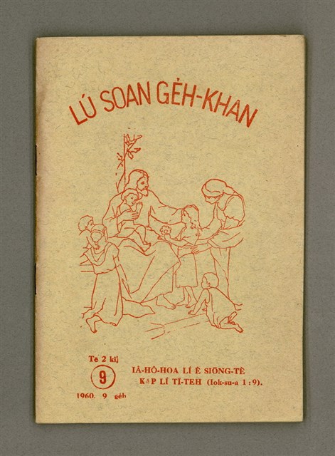 期刊名稱：LÚ SOAN GE̍H-KHAN Tē 9 kî/其他-其他名稱：女宣月刊  第9期圖檔，第2張，共20張