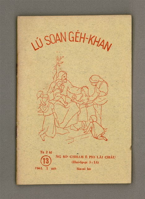 期刊名稱：LÚ SOAN GE̍H-KHAN Tē 13 kî/其他-其他名稱：女宣月刊  第13期/副題名：Sin-nî hō/其他-其他副題名：新年號圖檔，第2張，共20張