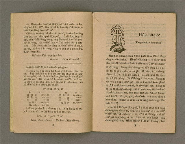 期刊名稱：LÚ SOAN GE̍H-KHAN Tē 14 kî/其他-其他名稱：女宣月刊  第14期/副題名：KA-TÊNG Ê HÔ-BO̍K/其他-其他副題名：家庭ê和睦圖檔，第4張，共20張