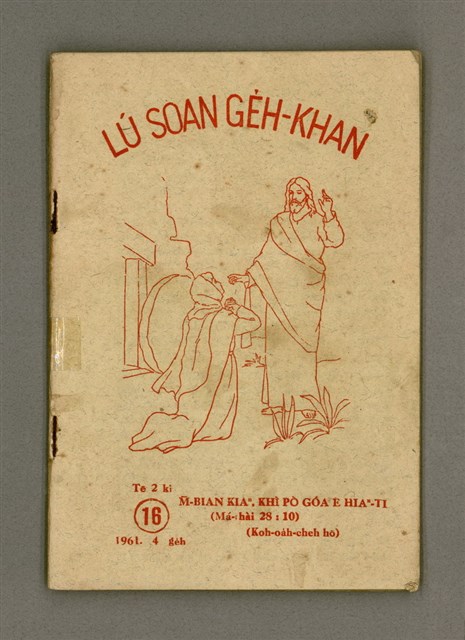 期刊名稱：LÚ SOAN GE̍H-KHAN Tē16 kî/其他-其他名稱：女宣月刊 第16期/副題名：M̄-bián kiaⁿ, khì pò góa ê hiaⁿ-tī (Koh-oa̍h-cheh hō)/其他-其他副題名：M̄免驚，去報我 ê兄弟（復活節號）圖檔，第2張，共20張