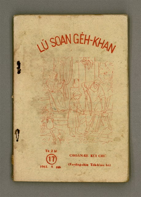 期刊名稱：LÚ SOAN GE̍H-KHAN Tē 17  kî/其他-其他名稱：女宣月刊  第17期/副題名：CHOÂN-KE KUI CHÚ ( Ka-têng chiu te̍k-khan hō)/其他-其他副題名：全家歸主（家庭週特別號）圖檔，第2張，共30張