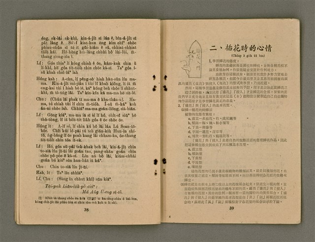 期刊名稱：LÚ SOAN GE̍H-KHAN Tē 17  kî/其他-其他名稱：女宣月刊  第17期/副題名：CHOÂN-KE KUI CHÚ ( Ka-têng chiu te̍k-khan hō)/其他-其他副題名：全家歸主（家庭週特別號）圖檔，第22張，共30張