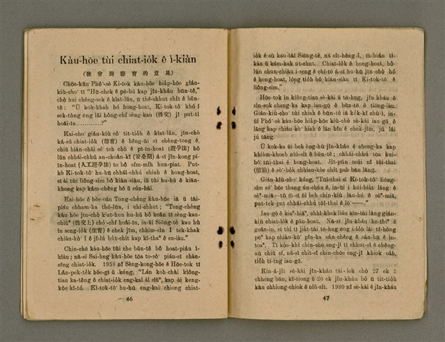 期刊名稱：LÚ SOAN GE̍H-KHAN Tē 17  kî/其他-其他名稱：女宣月刊  第17期/副題名：CHOÂN-KE KUI CHÚ ( Ka-têng chiu te̍k-khan hō)/其他-其他副題名：全家歸主（家庭週特別號）圖檔，第26張，共30張