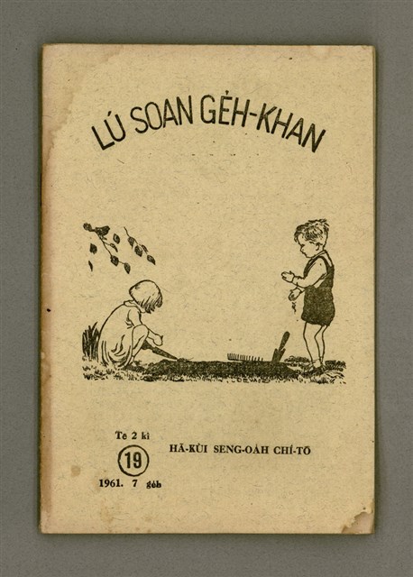 期刊名稱：LÚ SOAN GE̍H-KHAN Tē 19 kî/其他-其他名稱：女宣月刊  第19期/副題名：HĀ-KÙI SENG-OA̍H CHÍ-TŌ/其他-其他副題名：夏季生活指導圖檔，第2張，共22張