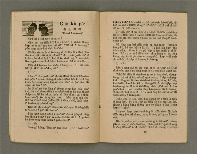 期刊名稱：LÚ SOAN GE̍H-KHAN Tē 19 kî/其他-其他名稱：女宣月刊  第19期/副題名：HĀ-KÙI SENG-OA̍H CHÍ-TŌ/其他-其他副題名：夏季生活指導圖檔，第12張，共22張