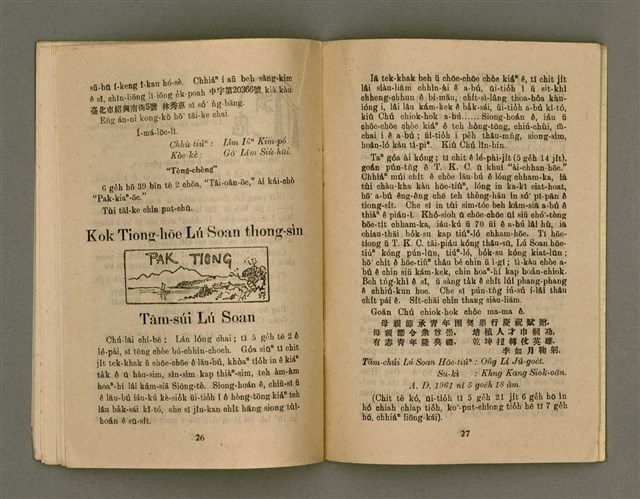 期刊名稱：LÚ SOAN GE̍H-KHAN Tē 19 kî/其他-其他名稱：女宣月刊  第19期/副題名：HĀ-KÙI SENG-OA̍H CHÍ-TŌ/其他-其他副題名：夏季生活指導圖檔，第16張，共22張