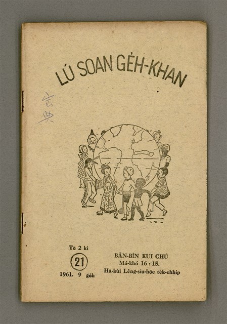 期刊名稱：LÚ SOAN GE̍H-KHAN Tē 21 kî/其他-其他名稱：女宣月刊  第 21期/副題名：BĀN-BÎN KUI CHÚ：Hā-kùi Lêng-siu-hōe te̍k-chhip/其他-其他副題名：萬民歸主：夏季靈修會特輯圖檔，第2張，共20張