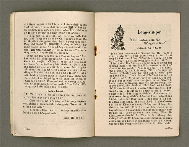 期刊名稱：LÚ SOAN GE̍H-KHAN Tē 28 kî/其他-其他名稱：女宣月刊  第28期圖檔，第10張，共21張