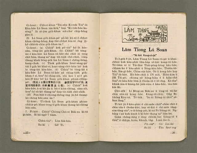 期刊名稱：LÚ SOAN GE̍H-KHAN Tē 28 kî/其他-其他名稱：女宣月刊  第28期圖檔，第15張，共21張