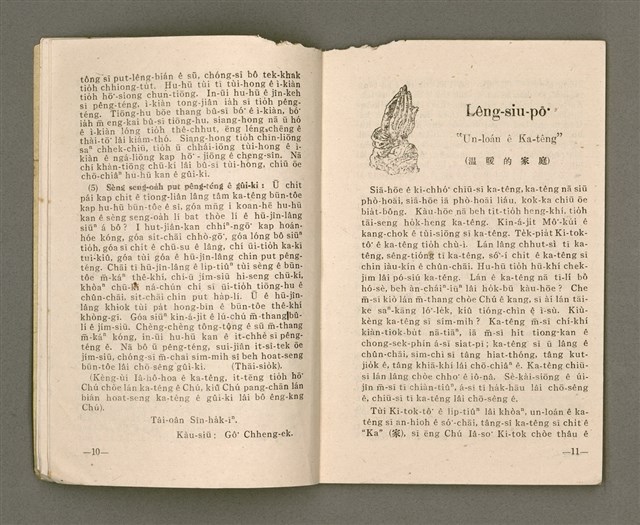 期刊名稱：LÚ SOAN GE̍H-KHAN Tē 29 kî/其他-其他名稱：女宣月刊 第29期/副題名：Kèng-ùi Iâ-hô-hoa ê Ka-têng (Ka-têng-chiu Te̍k-khan hō)/其他-其他副題名：敬畏耶和華ê家庭（家庭週特刊號）圖檔，第8張，共29張