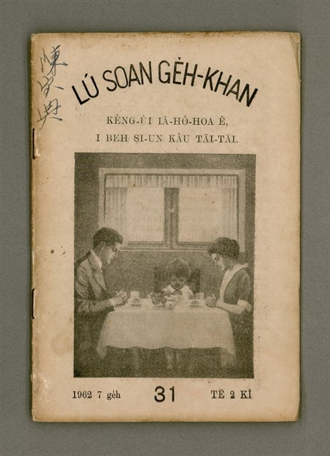 期刊名稱：LÚ SOAN GE̍H-KHAN Tē 31  kî/其他-其他名稱：女宣月刊 第31期圖檔，第2張，共20張