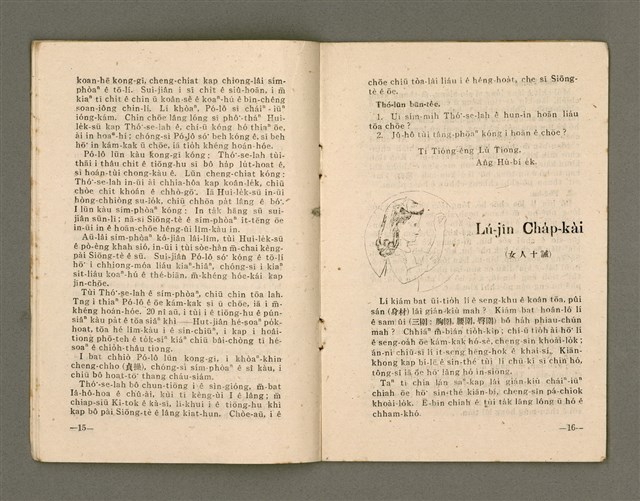 期刊名稱：LÚ SOAN GE̍H-KHAN Tē 31  kî/其他-其他名稱：女宣月刊 第31期圖檔，第10張，共20張