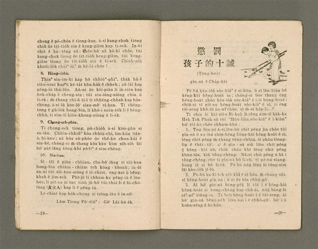 期刊名稱：LÚ SOAN GE̍H-KHAN Tē 31  kî/其他-其他名稱：女宣月刊 第31期圖檔，第12張，共20張