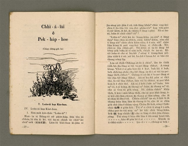 期刊名稱：LÚ SOAN GE̍H-KHAN Tē 31  kî/其他-其他名稱：女宣月刊 第31期圖檔，第16張，共20張