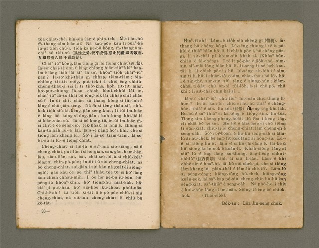 期刊名稱：LÚ SOAN GE̍H-KHAN Tē 31  kî/其他-其他名稱：女宣月刊 第31期圖檔，第19張，共20張