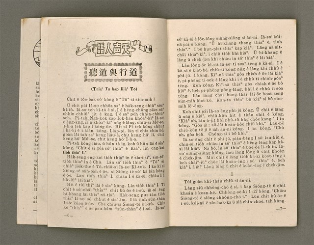 期刊名稱：LÚ SOAN GE̍H-KHAN Tē 34  kî/其他-其他名稱：女宣月刊 第34期/副題名：聽道與行道/其他-其他副題名：Thiaⁿ Tō kap Kiâⁿ Tō圖檔，第6張，共42張