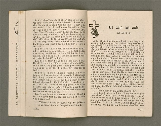 期刊名稱：LÚ SOAN GE̍H-KHAN Tē 34  kî/其他-其他名稱：女宣月刊 第34期/副題名：聽道與行道/其他-其他副題名：Thiaⁿ Tō kap Kiâⁿ Tō圖檔，第11張，共42張