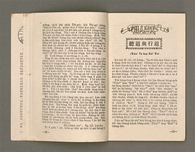 期刊名稱：LÚ SOAN GE̍H-KHAN Tē 34  kî/其他-其他名稱：女宣月刊 第34期/副題名：聽道與行道/其他-其他副題名：Thiaⁿ Tō kap Kiâⁿ Tō圖檔，第17張，共42張