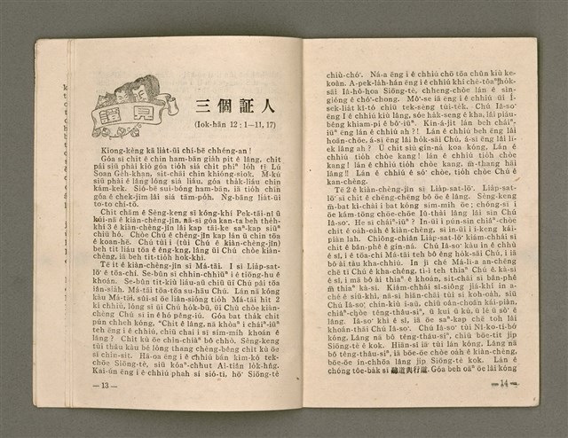 期刊名稱：LÚ SOAN GE̍H-KHAN Tē 36 kî/其他-其他名稱：女宣月刊 第36期/副題名：道成肉體/其他-其他副題名：Tō chiâⁿ jio̍k-thé圖檔，第9張，共20張