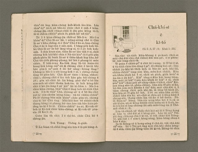 期刊名稱：LÚ SOAN GE̍H-KHAN Tē 36 kî/其他-其他名稱：女宣月刊 第36期/副題名：道成肉體/其他-其他副題名：Tō chiâⁿ jio̍k-thé圖檔，第10張，共20張