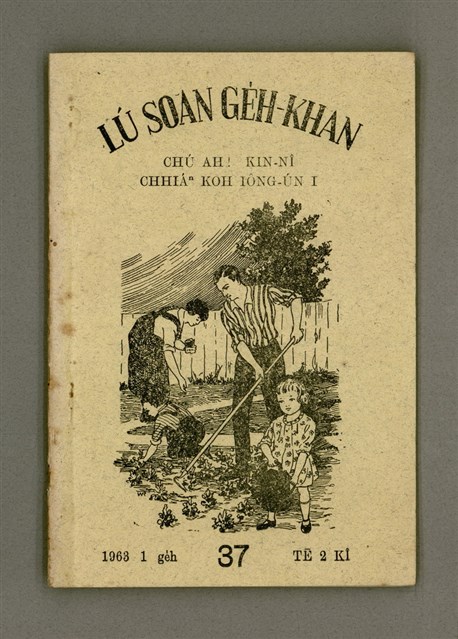 期刊名稱：LÚ SOAN GE̍H-KHAN Tē 37 kî/其他-其他名稱：女宣月刊 第37期/副題名：CHÚ AH！KIN-NÎ CHHIÁⁿ KOH IÔNG-ÚN I/其他-其他副題名：主ah！今年請koh容允伊圖檔，第2張，共28張