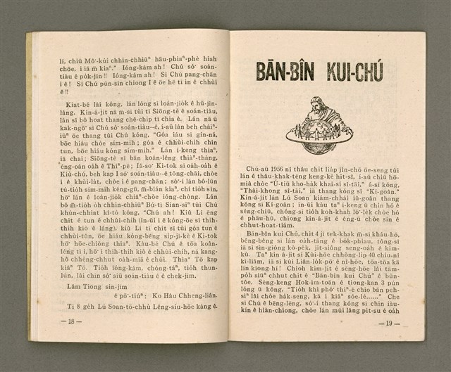 期刊名稱：LÚ SOAN GE̍H-KHAN Tē 37 kî/其他-其他名稱：女宣月刊 第37期/副題名：CHÚ AH！KIN-NÎ CHHIÁⁿ KOH IÔNG-ÚN I/其他-其他副題名：主ah！今年請koh容允伊圖檔，第12張，共28張