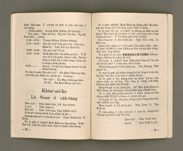 期刊名稱：LÚ SOAN GE̍H-KHAN Tē 37 kî/其他-其他名稱：女宣月刊 第37期/副題名：CHÚ AH！KIN-NÎ CHHIÁⁿ KOH IÔNG-ÚN I/其他-其他副題名：主ah！今年請koh容允伊圖檔，第22張，共28張